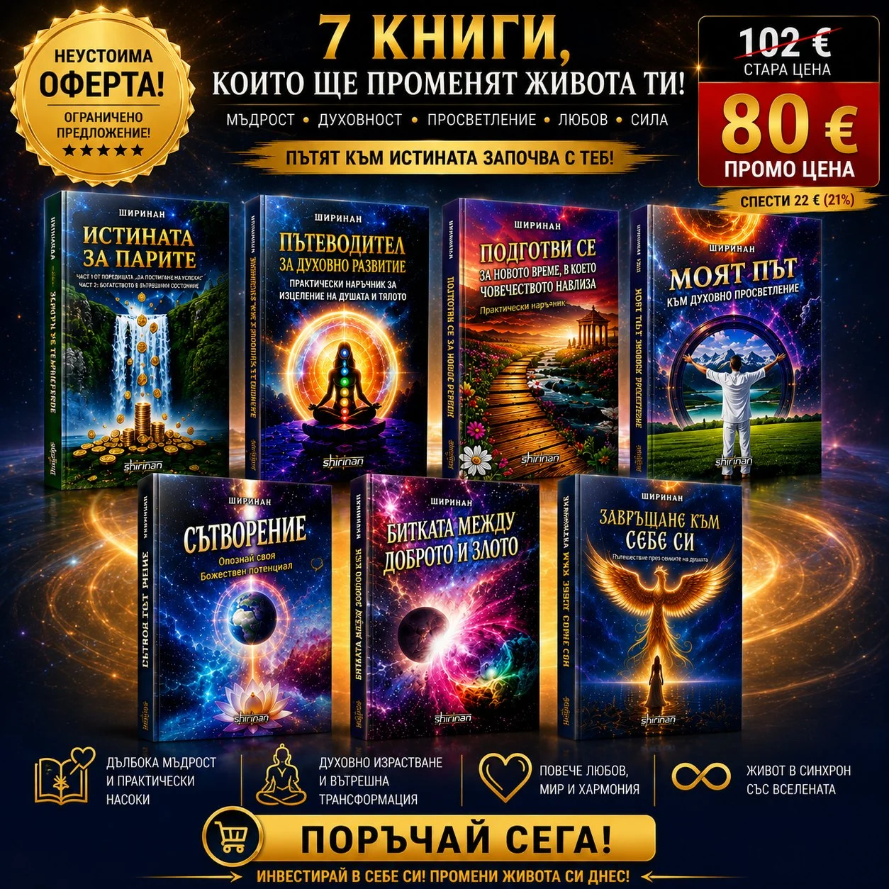 ПРОМОЦИЯ: 7 книги, които ще променят живота ти